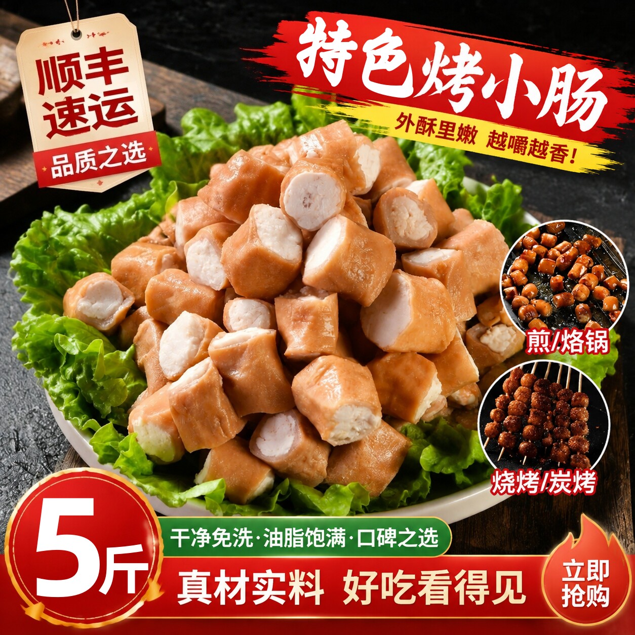 正宗特产猪小肠烧烤半成品批发