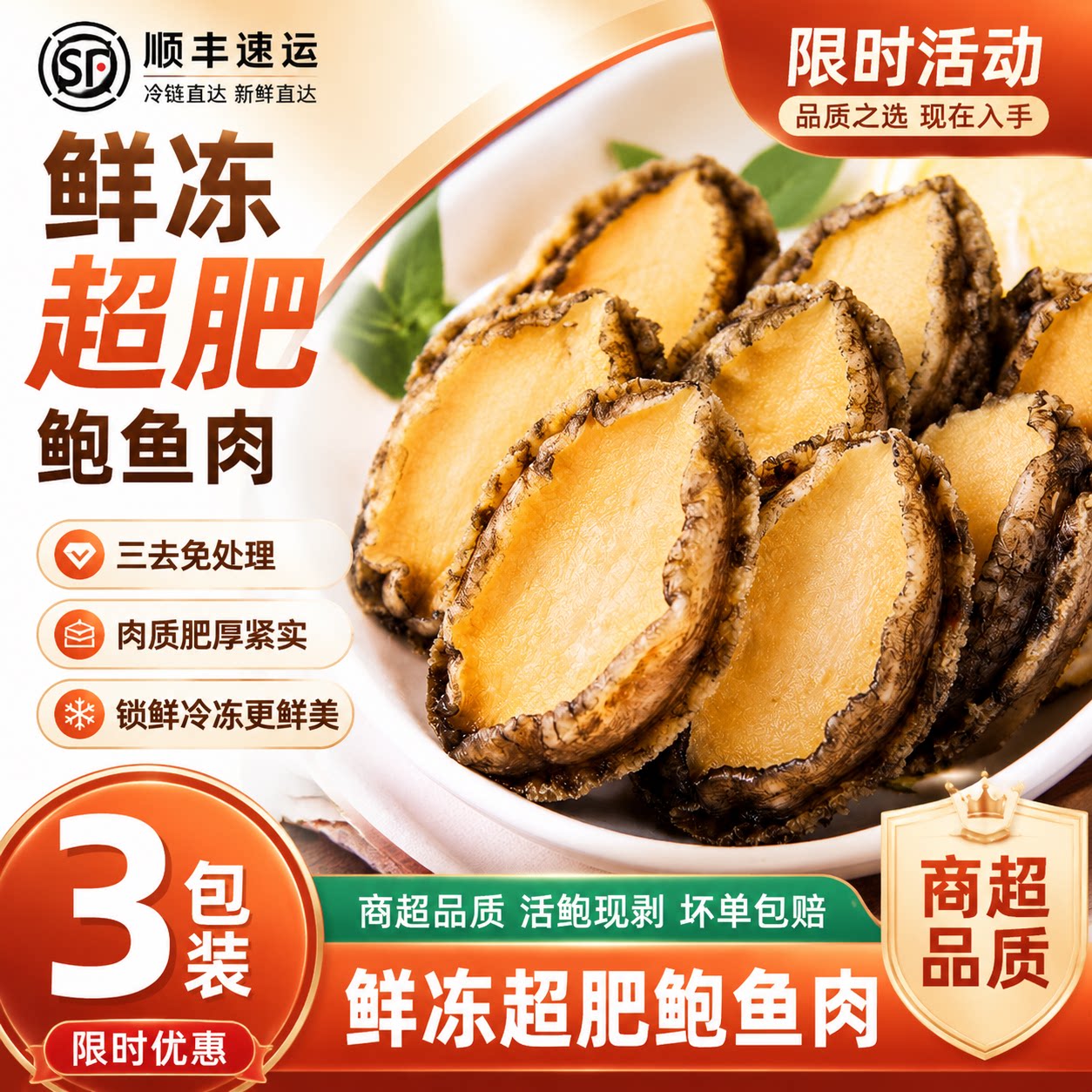 特大号去壳速冻鲍鱼肉火锅食材