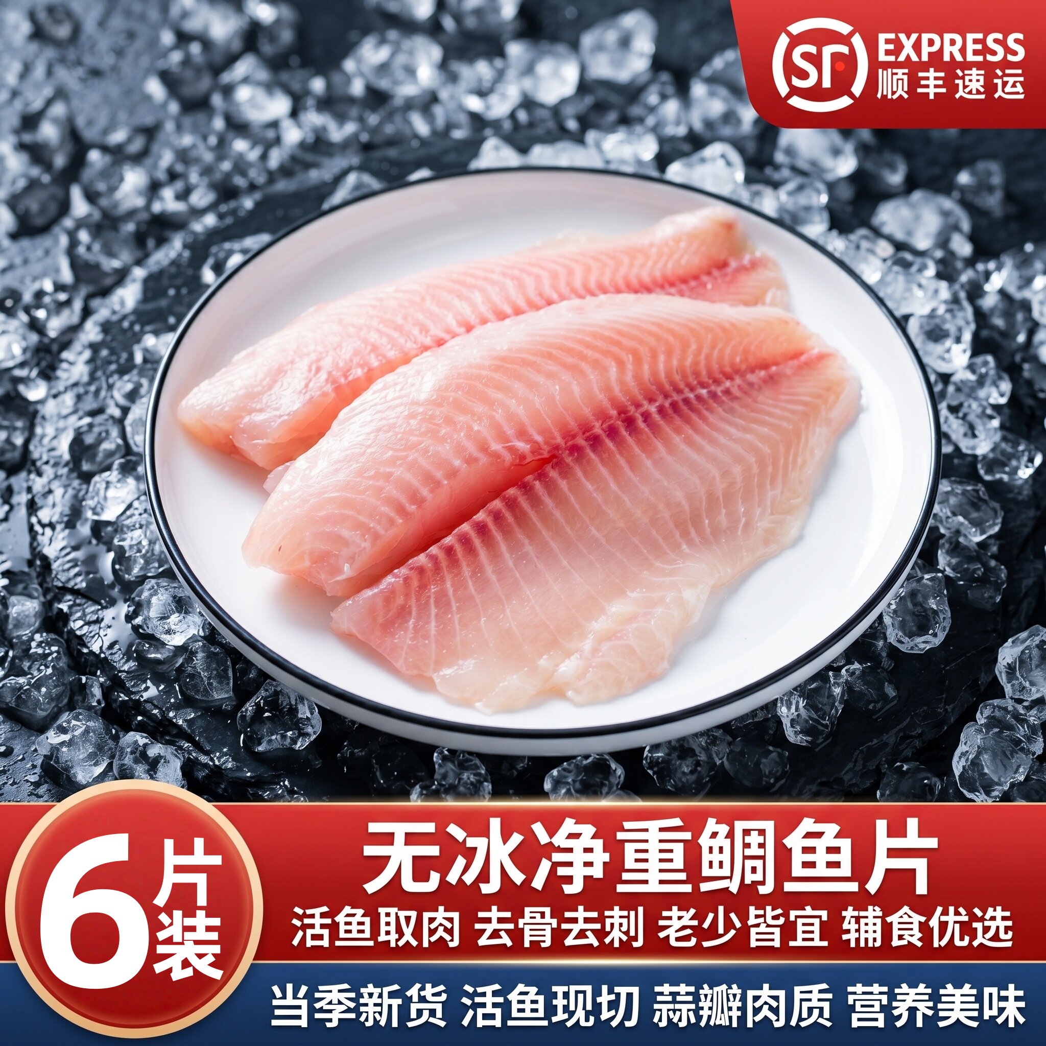 无冰鲜冻鲷鱼罗非鱼风味鱼肉鱼排去骨无刺新鲜现切生鱼片无骨鱼片