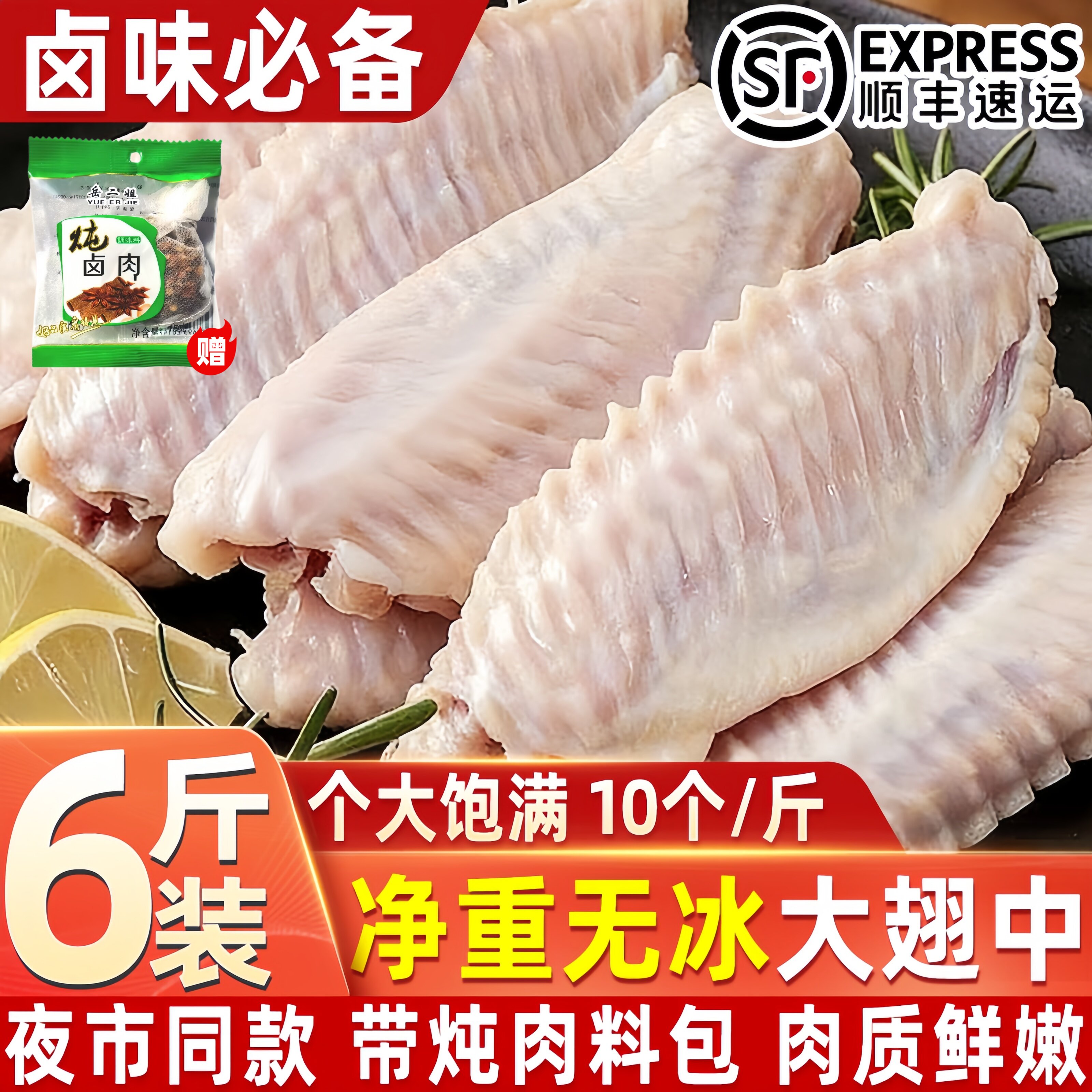 无冰鸭翅中冷冻生鲜烧烤卤味