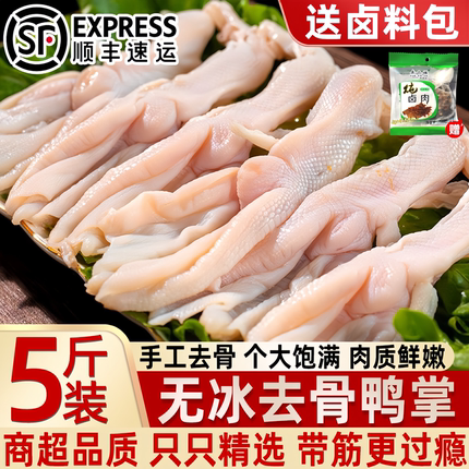 无冰去骨鸭掌新鲜冷冻脱骨鸭爪鸭脚去骨商用卤菜烧烤火锅批发食材