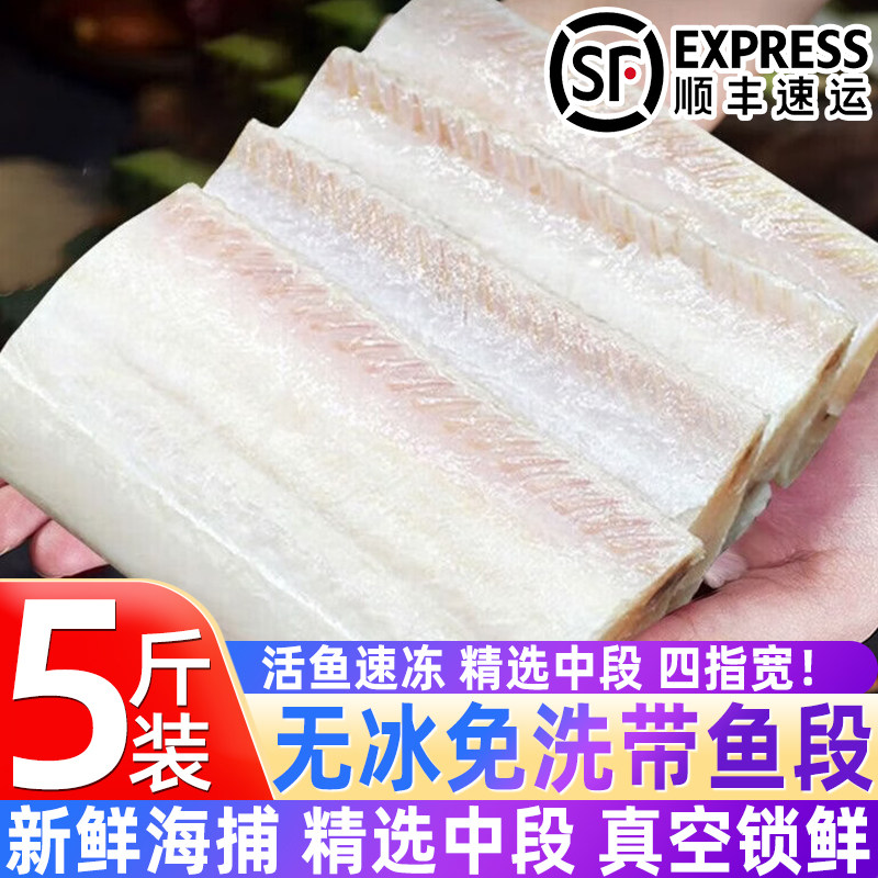 深海新鲜冷冻免洗带鱼中段