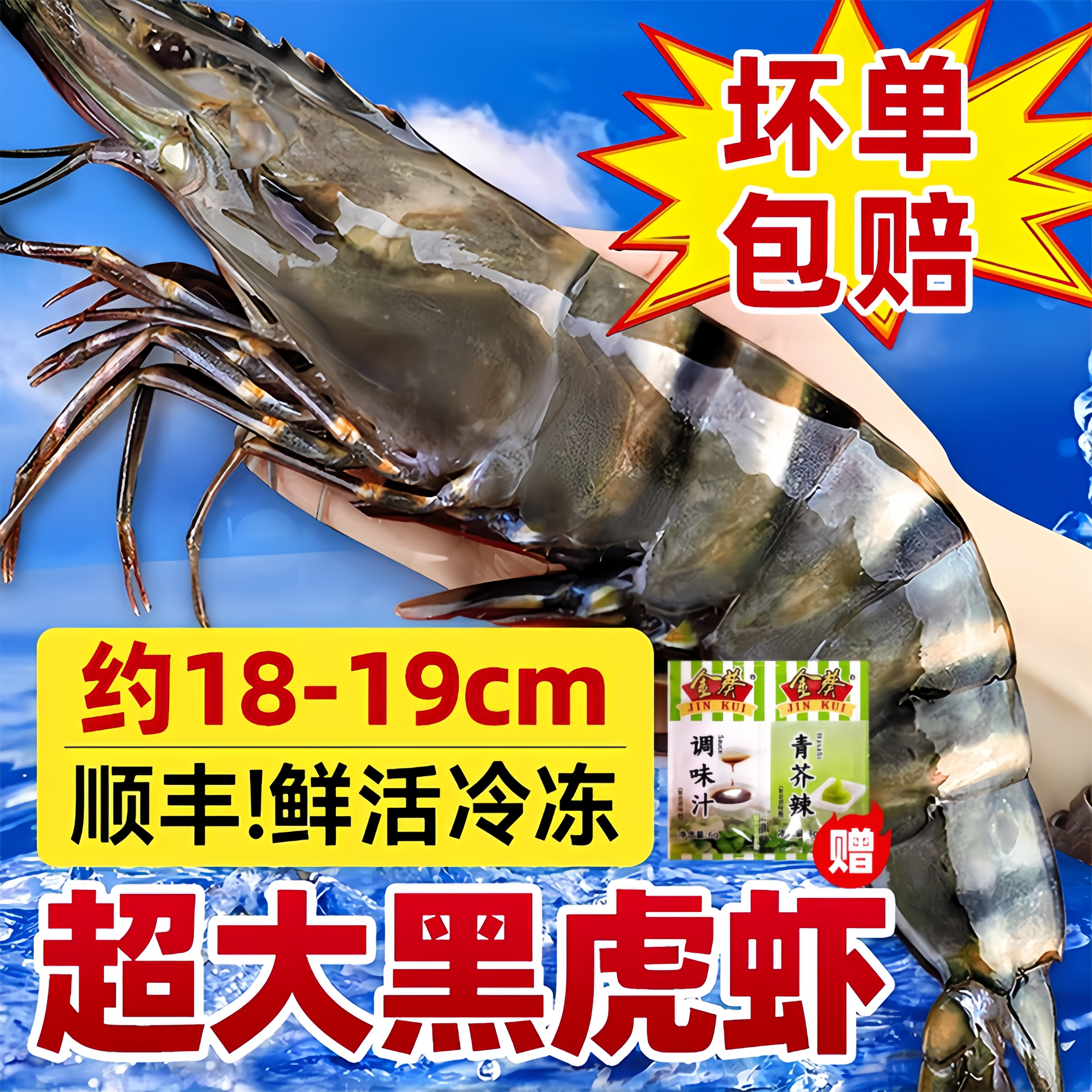 新鲜黑虎虾特大虾鲜活冷冻老虎虾