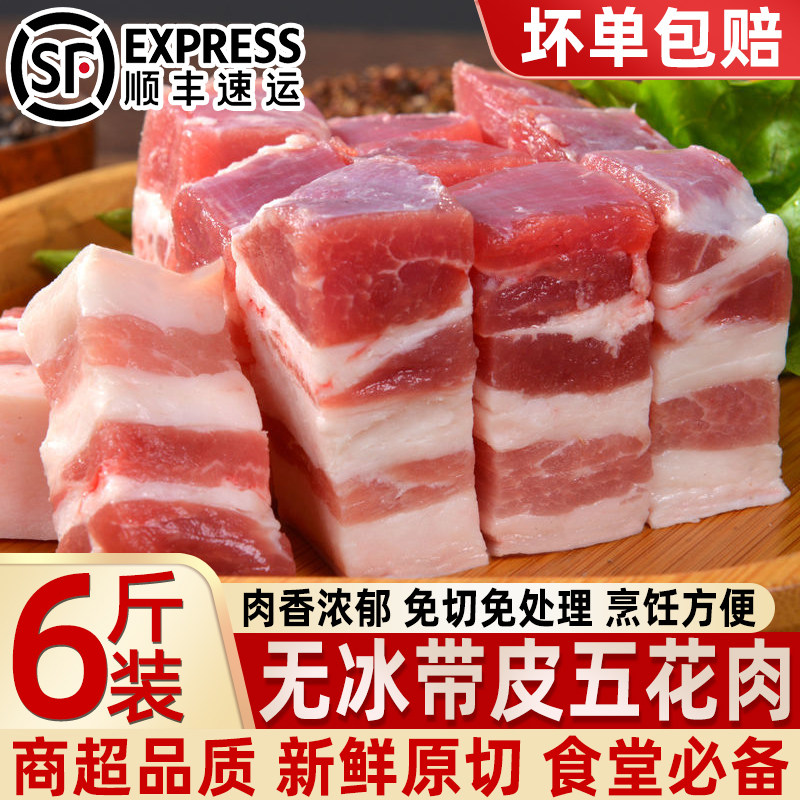 无冰原切散养土猪带皮五花肉块
