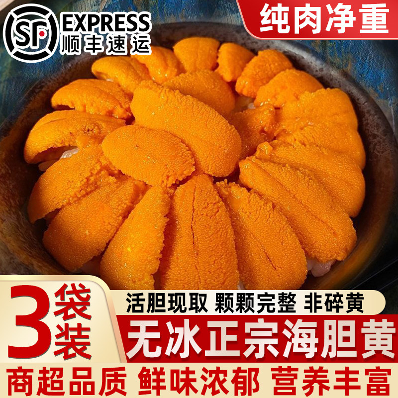 现剥海胆黄新鲜冷冻海胆肉马粪海胆肉非碎黄新鲜海胆炒饭餐饮商用
