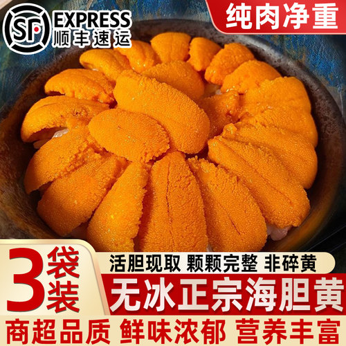 现剥新鲜冷冻海胆黄非碎黄