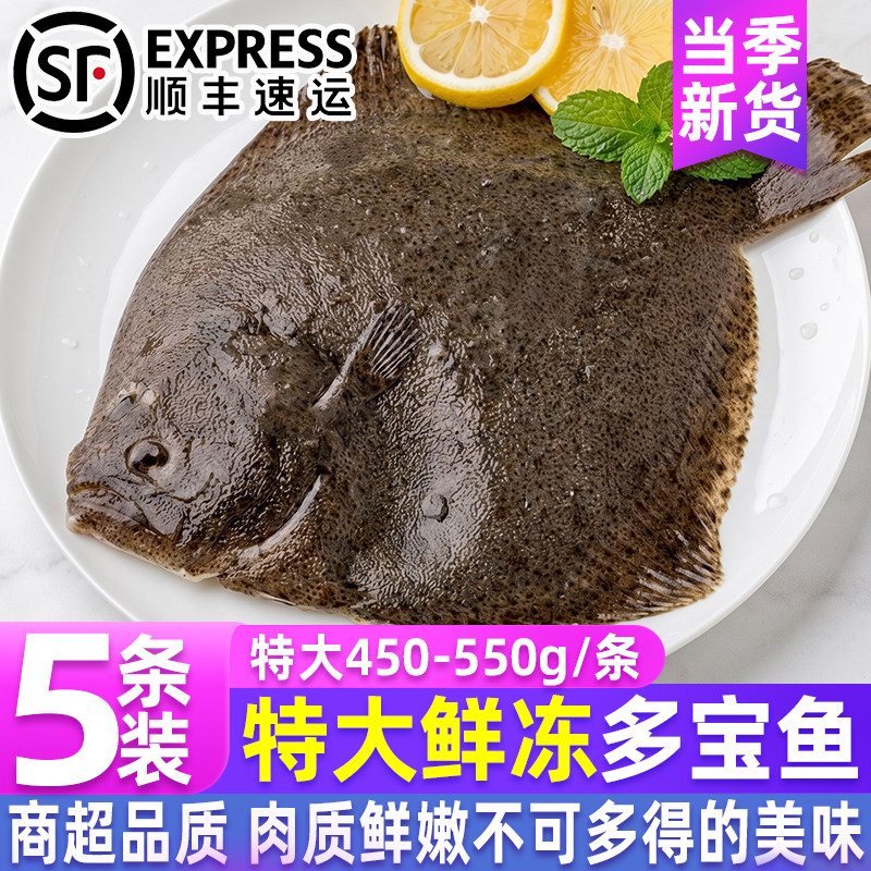速冻新鲜多宝鱼比目鱼大菱鲆