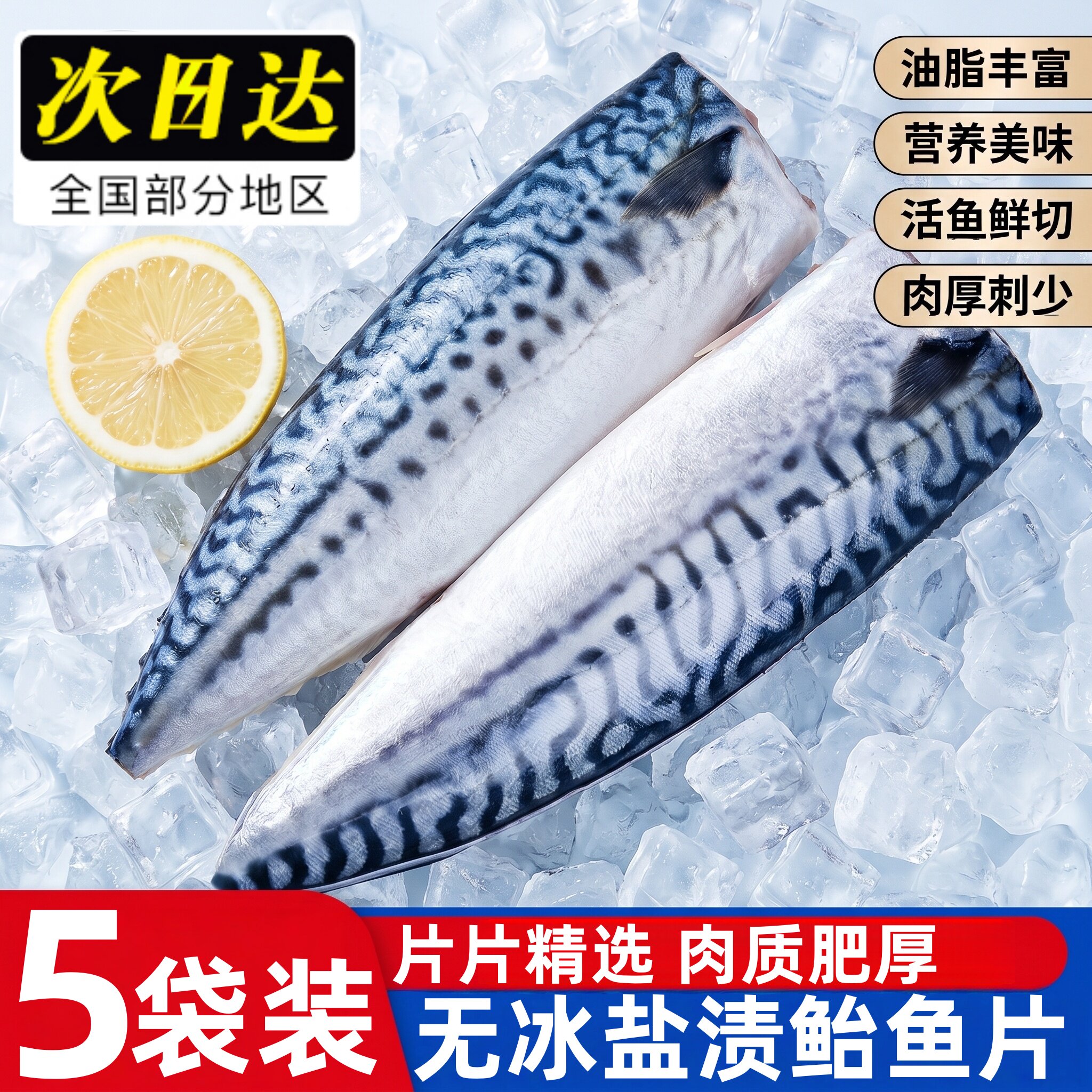 无冰青花鱼片鲜活冷冻青鱼鲐鱼片日式新鲜整条鲐鲭鱼切片烤鱼顺丰