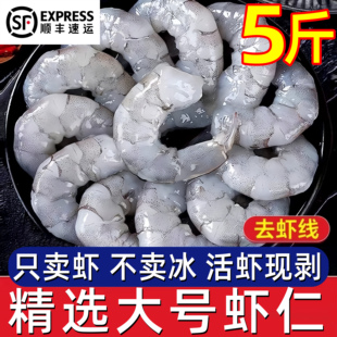 无冰大虾仁新鲜特大号无冰虾仁冷冻青虾仁去虾线虾仁活虾现剥商用