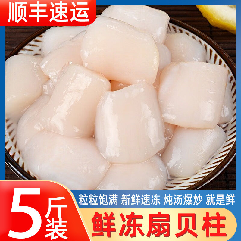 新鲜扇贝柱速冻扇贝鲜货冷冻元贝柱肉瑶柱野生海鲜水产批发顺丰