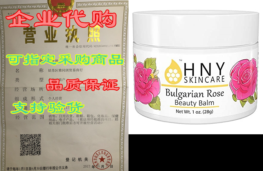 hny skincare bulgarian rose beauty balm, 100% natural, mo