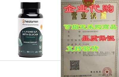 Healamin L-Lysine ILP + Beta-Glucan Supplement - Advanced