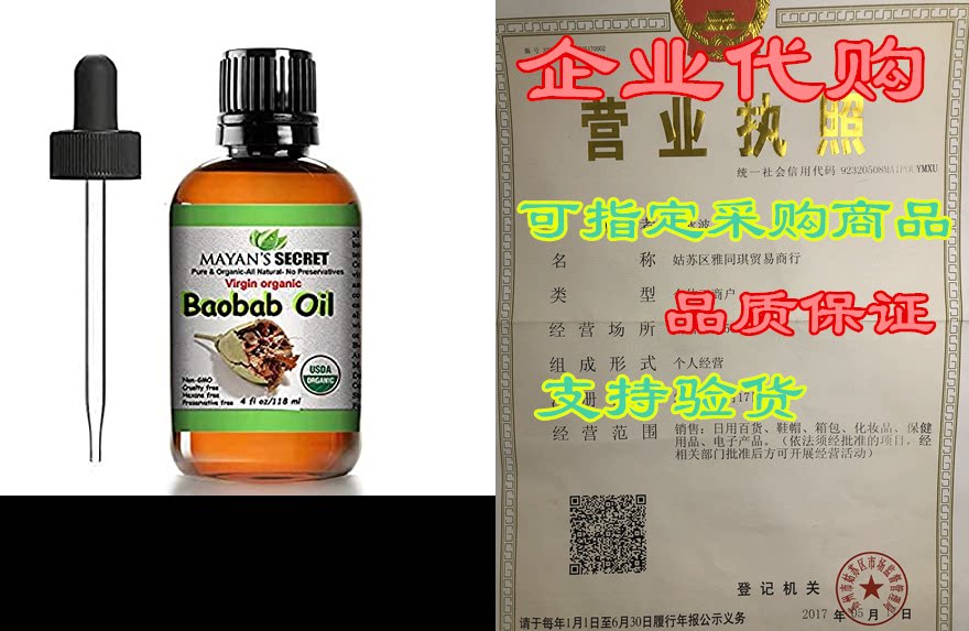 usda certified virgin organic baobab oil - 4 oz dark glas