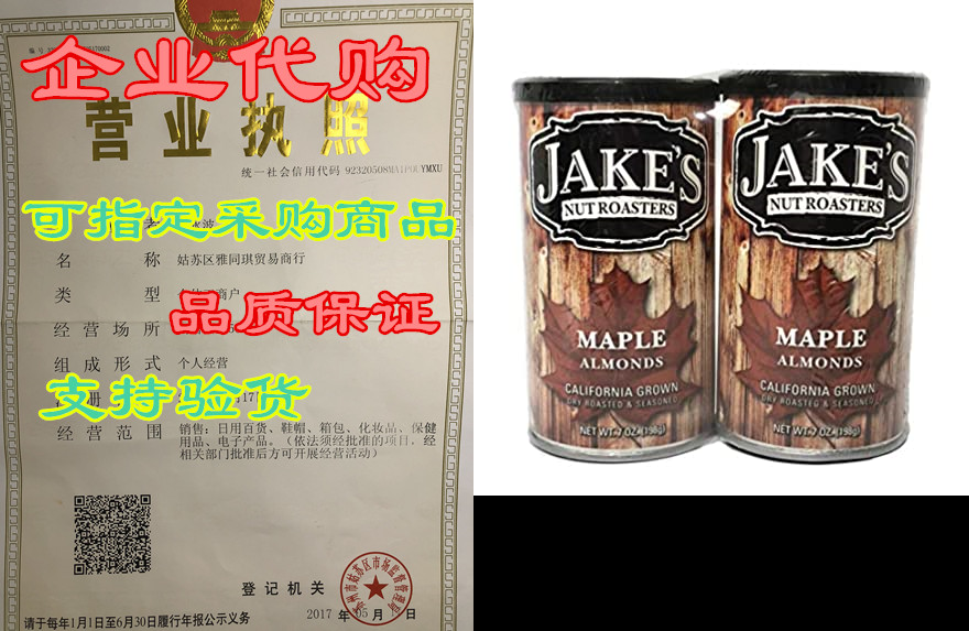 Jake's Nut Roasters Maple Almonds(2 Pack) Whole Dry Roas