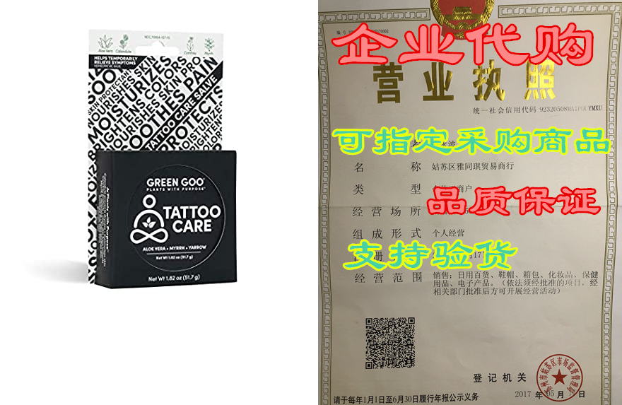 green goo natural skin care salve, large tin, tattoo care