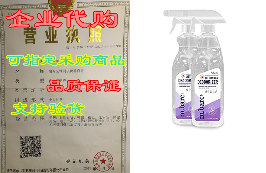 m.barc Naturals Cat Litter Box Deodorizer Spray 28oz. (2- 模玩/动漫/周边/娃圈三坑/桌游 动漫3C周边/数码电器 原图主图