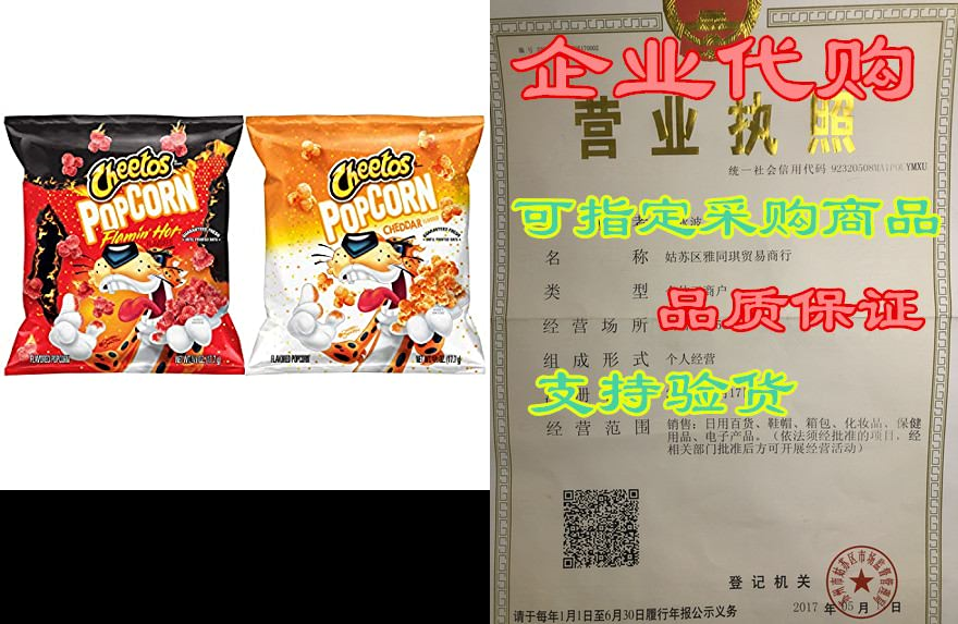 Cheetos Popcorn， Cheddar& Flamin' Hot Variety Pack，-封面