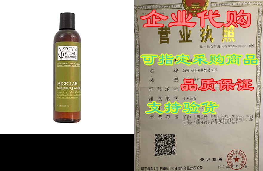 source vitál apothecary | micellar cleansing water | natu