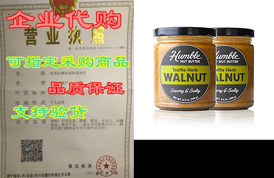 humble nut butter | truffle herb walnut butter | savory