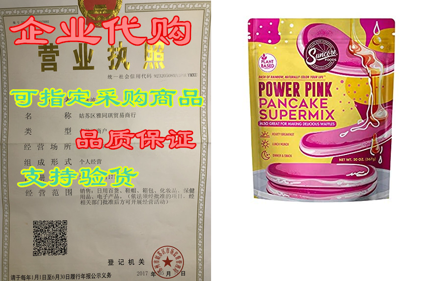 Suncore Foods- Power Pink Pancake& Waffle Supermix，