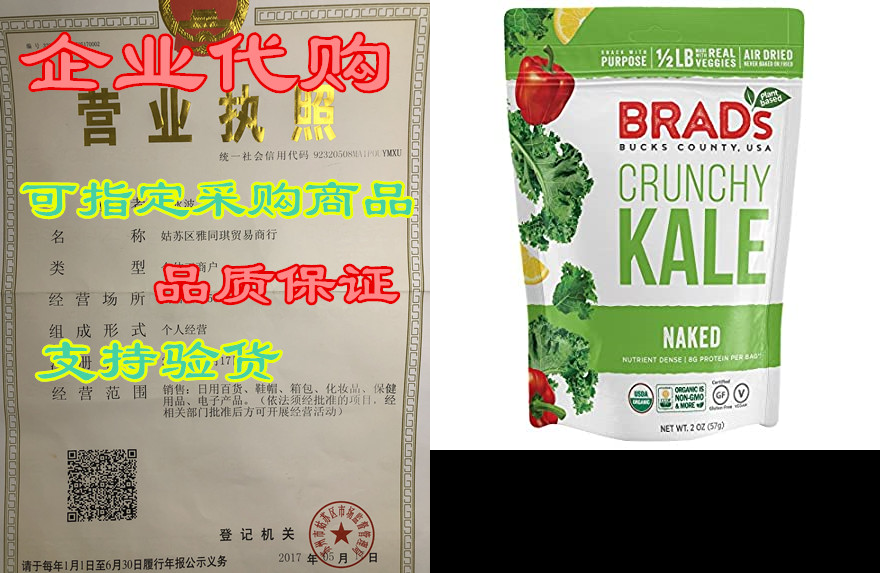 brads plant based organic crunchy kale, naked, 3 bags, 6
