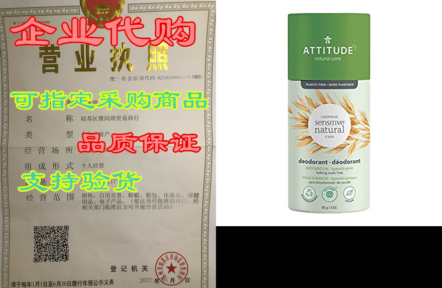 attitude natural baking soda free deodorant for sensitive