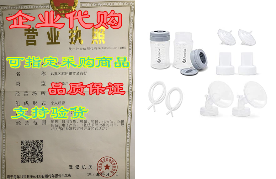 Ameda MYA Milk Collection System Kit