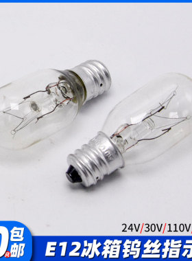 E12油烟机微波炉电冰箱灯泡24V30V48V110V220V玻璃螺口指示台灯
