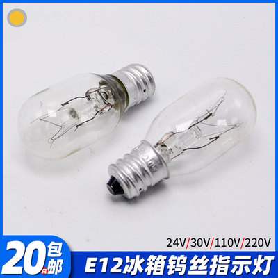 E12油烟机微波炉电冰箱灯泡