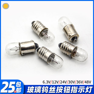 B9E10按钮信号指示小灯珠6.3V12V24V30V36V48V1W2W3W4W5W卡螺插口