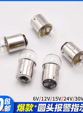 B15圆头指示三色报警钨丝灯泡6V12V15V36V24V30V36V卡口摩托灯珠