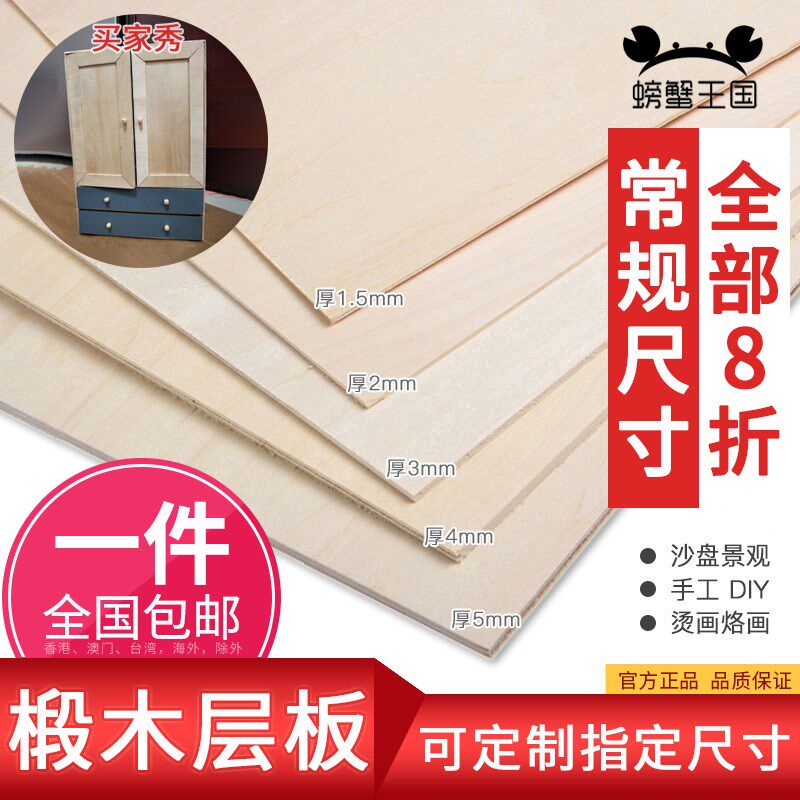 板块激光雕刻船模模型材料椴木板木工手工薄款制作装饰板夹层打印在类目 模玩/动漫/周边/cos/桌游, 模型制作工具/辅料耗材中 - 来自Buy2taobao.com提供专业的淘宝代购服务