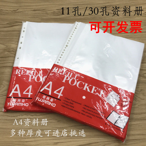 粤将豪11孔/30孔活页袋资料册