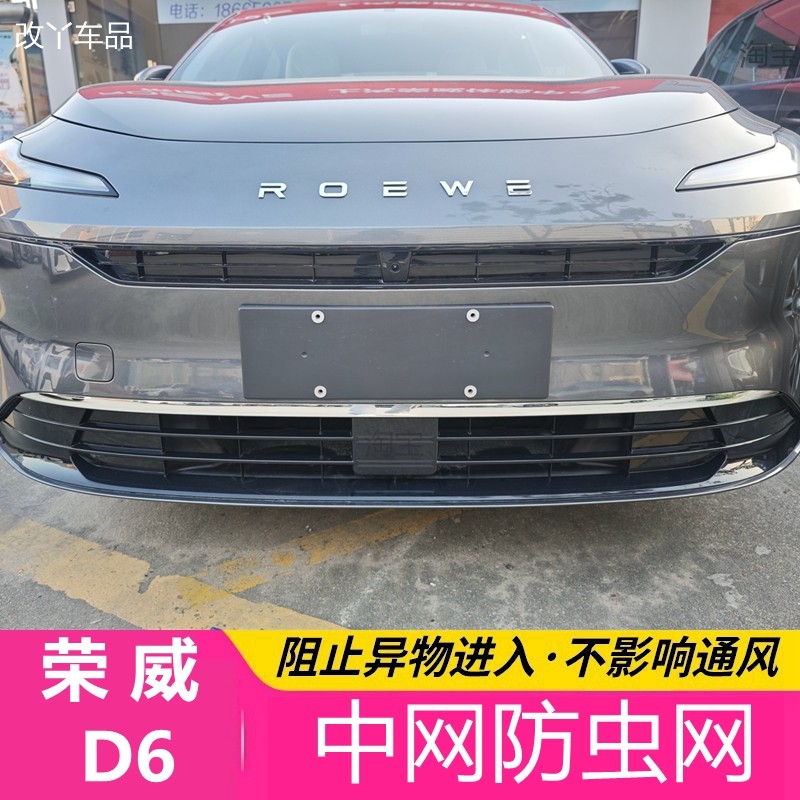 25款荣威D6防虫网专用汽车护网中网水箱防尘网柳絮网车载杂物护网,汽车用品/电子/清洗/改装,汽车防虫网,淘宝优惠券,粉丝福利购,淘宝优惠卷