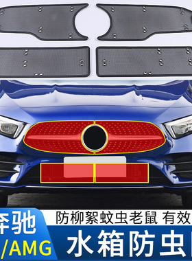 22款奔驰A级防虫网a级改装AMG中网防护网A180IA200防鼠柳絮保护罩