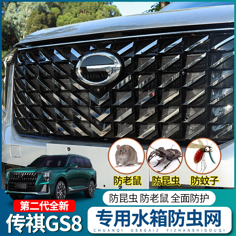 适用于22款传祺GS8防虫网水箱防护网中网挡蚊虫网防杨柳絮网配件