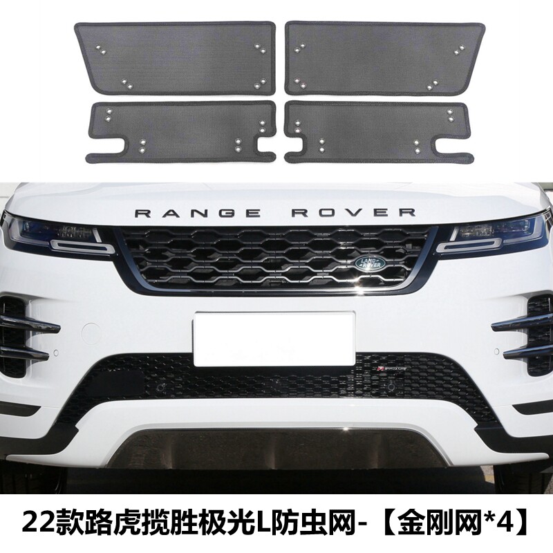 适用于22-23款路虎揽胜极光L防虫网中网空调水箱防尘罩蚊虫防护网