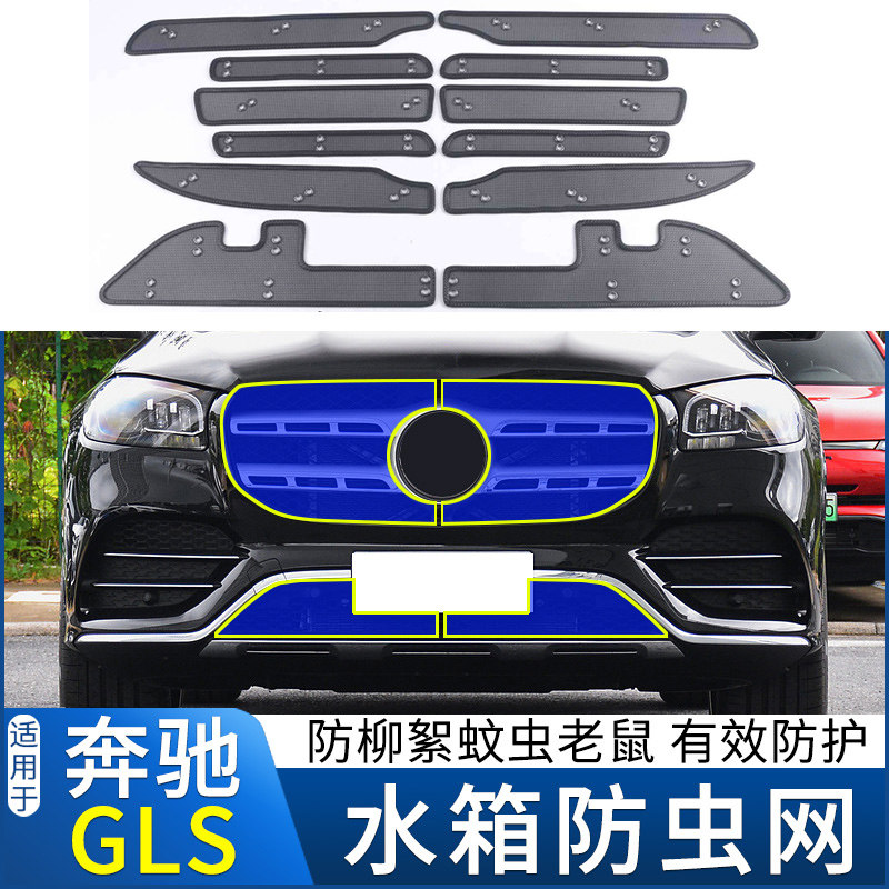 适用于20-22款奔驰GLS防虫网改装gls450中网防护网水箱保护网配件