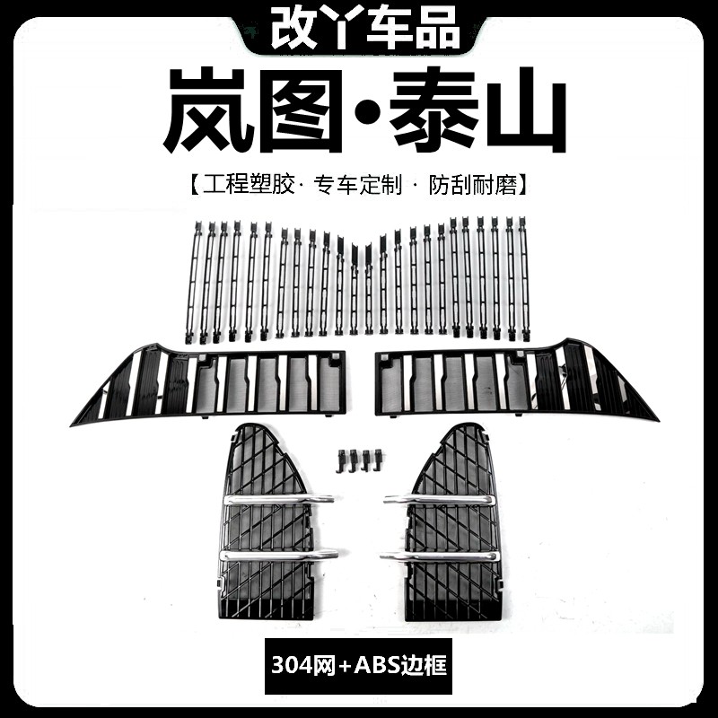 【推荐升级款】岚图泰山汽车防虫网中网格栅进风口保护罩改装配件,汽车用品/电子/清洗/改装,汽车防虫网,淘宝优惠券,粉丝福利购,淘宝优惠卷