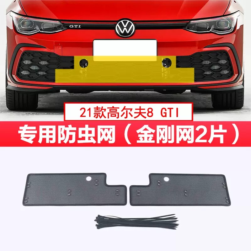 大众高尔夫8GTI防虫网高8代Rline pro改装中网专用水箱防护网神器