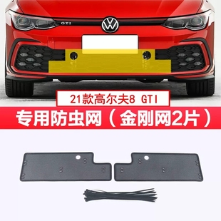 大众高尔夫8GTI防虫网高8代Rline 中网专用水箱防护网神器 pro改装