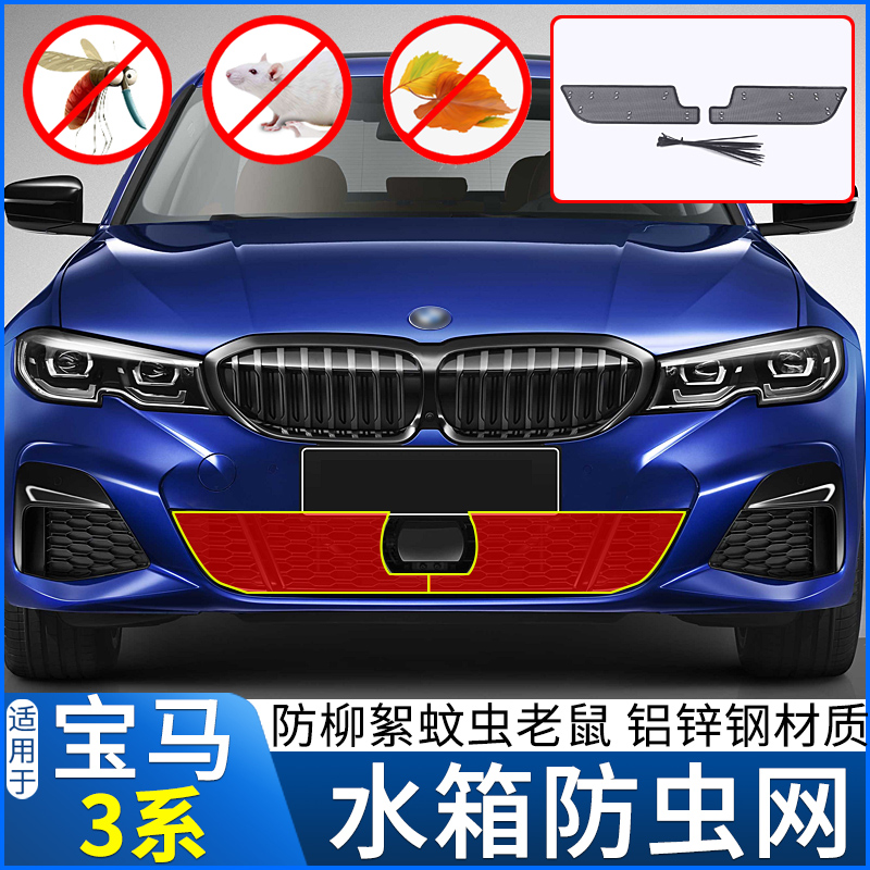 宝马3系防虫网22款全新325li水箱防虫网330 320LI改装中网保护罩