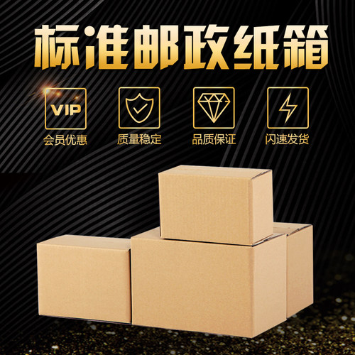金营包装3-12号淘宝纸箱批发
