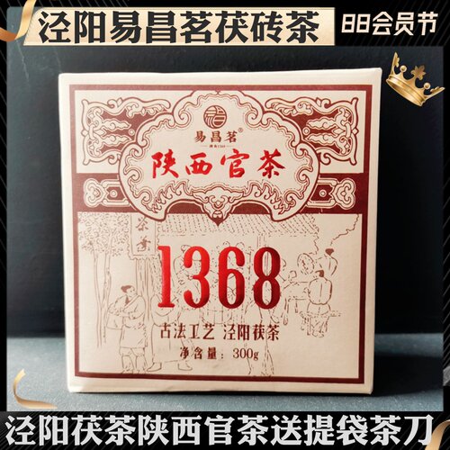 易昌茗泾阳茯茶特色金花茯砖茶陕西官茶西安特产黑伏砖经典伴手礼