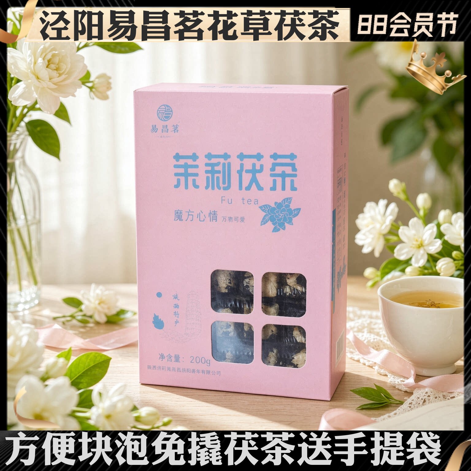 泾阳免撬手掰巧克力型茯砖茶茉莉
