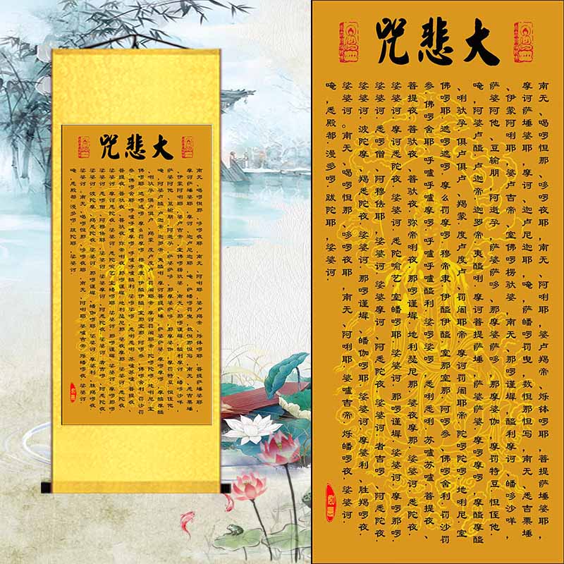 大悲咒心经挂画客厅沙发卧室字画装饰丝绸卷轴装饰画