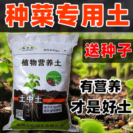 土壤营养土种菜专用土家用阳台种植有机蔬菜肥料育苗营养肥土种菜