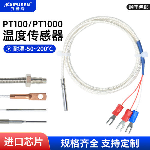 开普森PT100热电阻感温探头防水