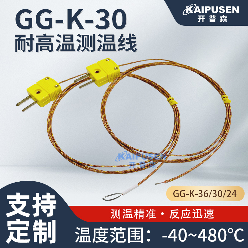 开普森玻璃纤维测温线