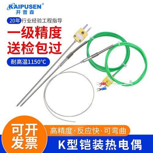K型铠装热电偶温度传感器高温炉